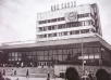 Дом Связи в Кисловодске. Фото А. Потресова. 1970-е гг.